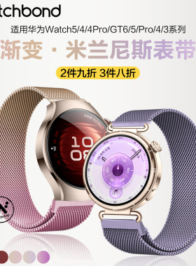 适用华为watch5手表带watchgt6渐变米兰磁吸金属腕表带gt5pro运动watch4pro智能GT4秋冬gt3女生42mm透气2pro