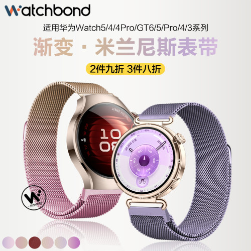 适用华为watch5手表带watchgt6渐变米兰磁吸金属腕表带gt5pro运动watch4pro智能GT4秋冬gt3女生42mm透气2pro