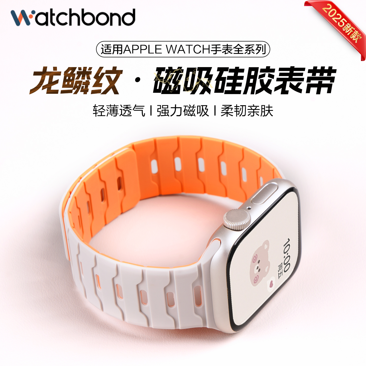 适用苹果iwatch S11手表带ultra2/3龙鳞纹磁吸硅胶10腕表带applewatch S9运动8智能7/se小众6创意5高级透气