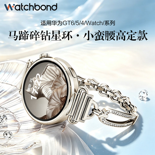 适用华为GT6手表带18mm金属FED马蹄扣镶钻腕表带GT5pro运动GT4智能41女生watch5夏季43锌合金GT3表链2高级