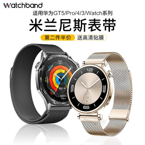 适用华为GT4/5米兰磁吸表带