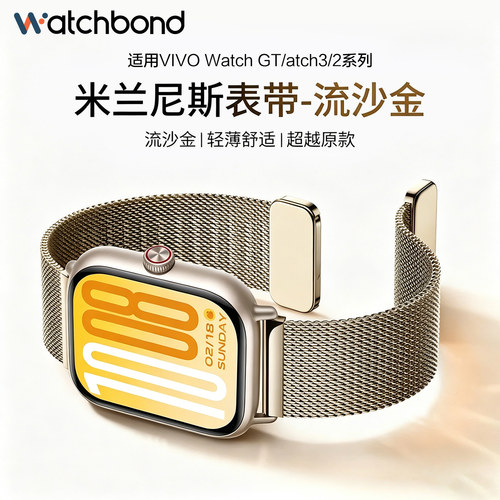 适用vivo watch gt2手表带流沙金色米兰尼斯腕表带vivo watch gt运动iqoo智能GT2代夏季透气表链非官方同款