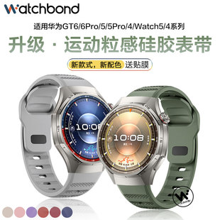 适用华为GT6pro手表带watchgt6pro专用无缝接口反扣粒感硅胶腕表带运动智能手表5pro男士秋冬高级配件