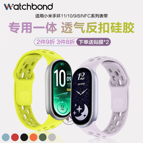 适用小米手环11手表带10专用一体透气反扣硅胶9腕表带8/NFC运动智能嫩芽绿釉下紫女生秋冬透气男士配件