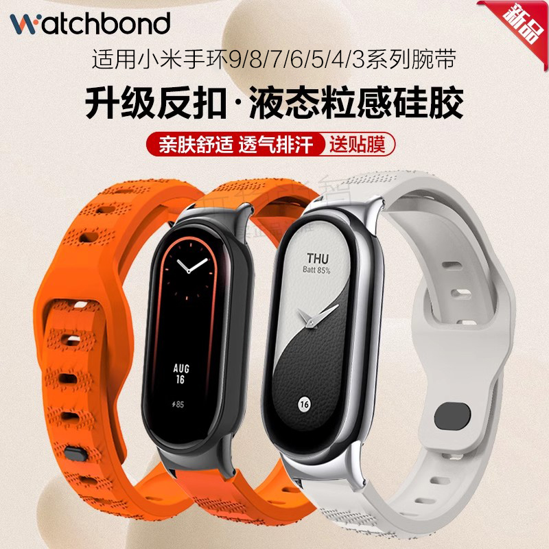适用华为手环9/8/7运动硅胶表带
