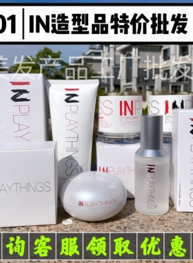 INPLAYTHINGS泡沫发蜡轻定型喷雾护发精油头啫喱珍珠发霜泥线条霜