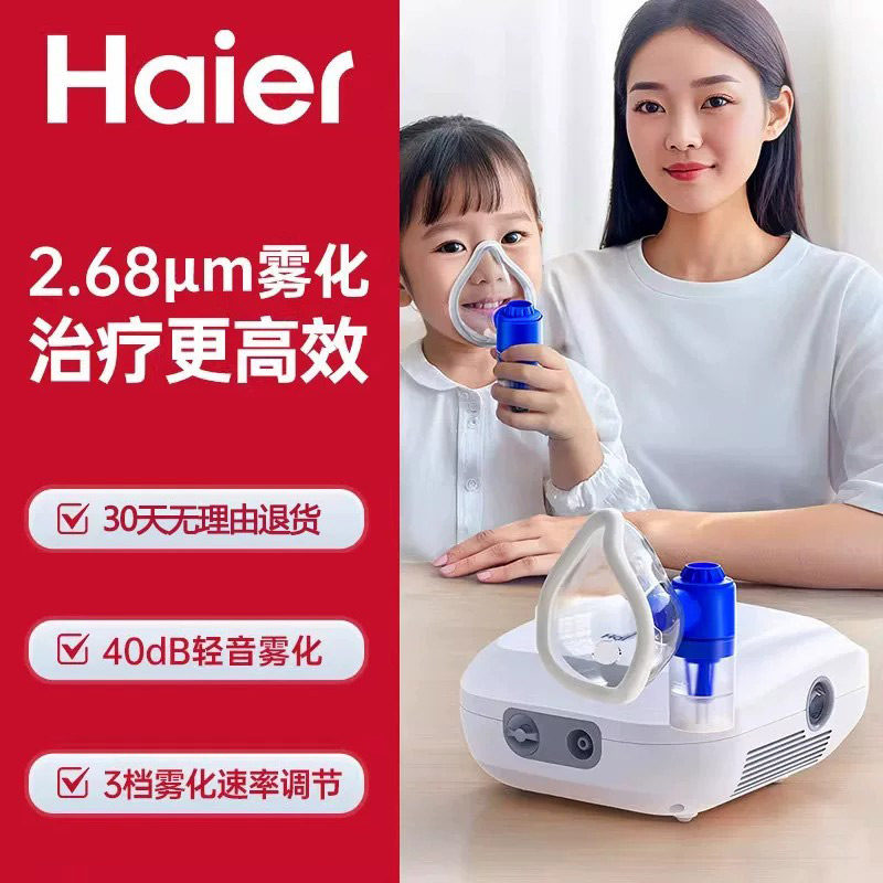 海尔医用雾化机家用儿童医院同款成人家庭用医疗婴儿吸入喷雾器专