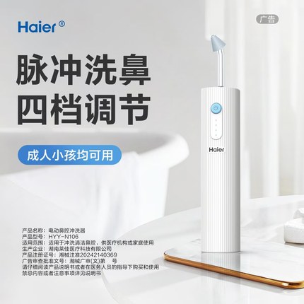 海尔电动洗鼻器家用塞鼻腔冲洗器儿童婴儿鼻炎专用喷雾化冲鼻神器