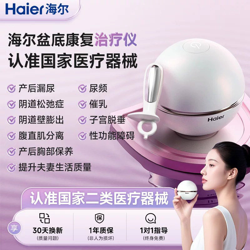 海尔盆底肌修复仪产后家用训练器阴道哑铃私处紧致收缩缩阴仪器正