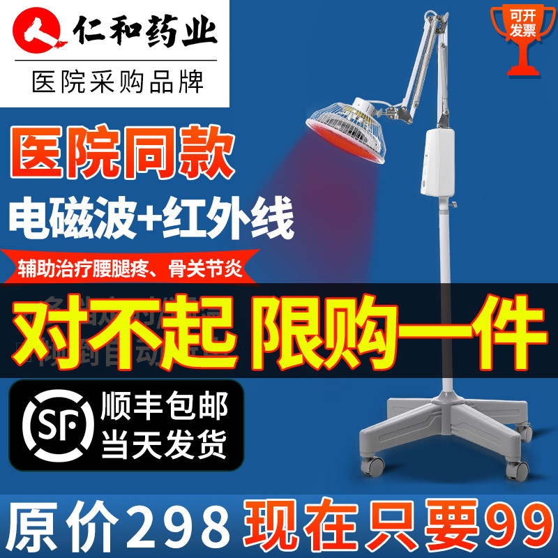 仁和红外线烤灯理疗灯医用专用家用神灯消炎烤电电烤电磁波治疗器