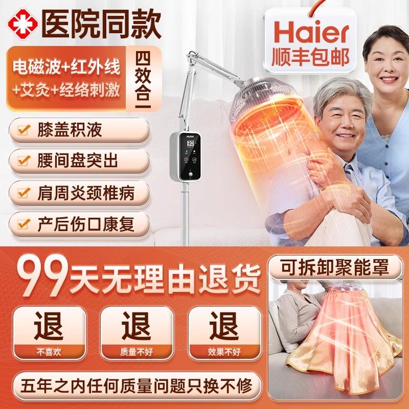 海尔医用远红外线烤灯理疗灯家用烤电神灯电烤治疗器tdp电磁波仪