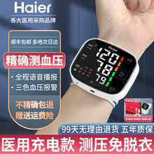 海尔医疗手腕式电子量血压的测压仪老人家用高精准医用充电计器表