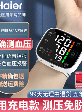 海尔医疗手腕式电子量血压的测压仪老人家用高精准医用充电计器表