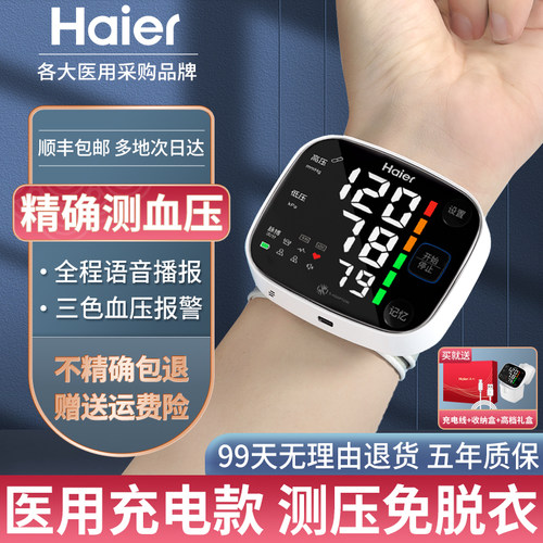 【海尔Pro】腕式血压计_舒适小巧