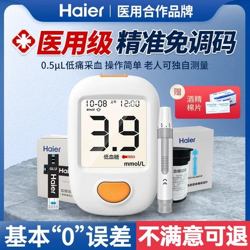 新款【海尔血糖仪】医用超精准