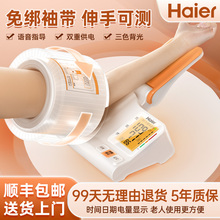 海尔医用臂筒式血压计家用测量仪医院专用正品高精准量测压的仪器