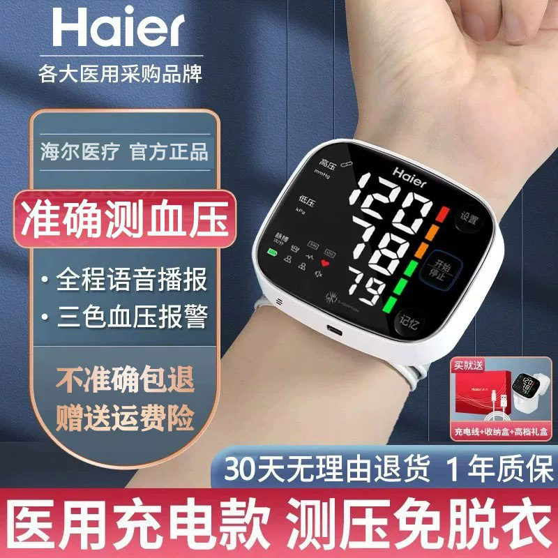 海尔医疗手腕式电子量血压的测压仪老人家用高精准医用充电计器表