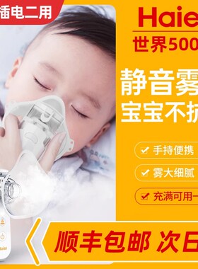海尔医用手持雾化器便携静音儿童家用喷雾机小儿宝宝止咳化痰专用
