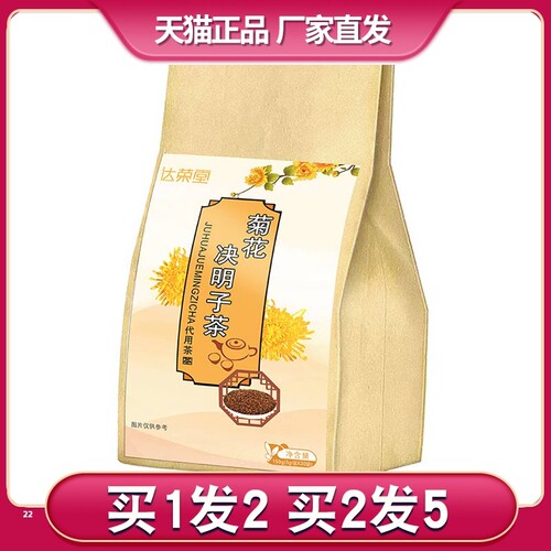 菊花决明子茶熬夜牛蒡桂花枸杞金银花大麦蒲茶公英养生茶包专卖