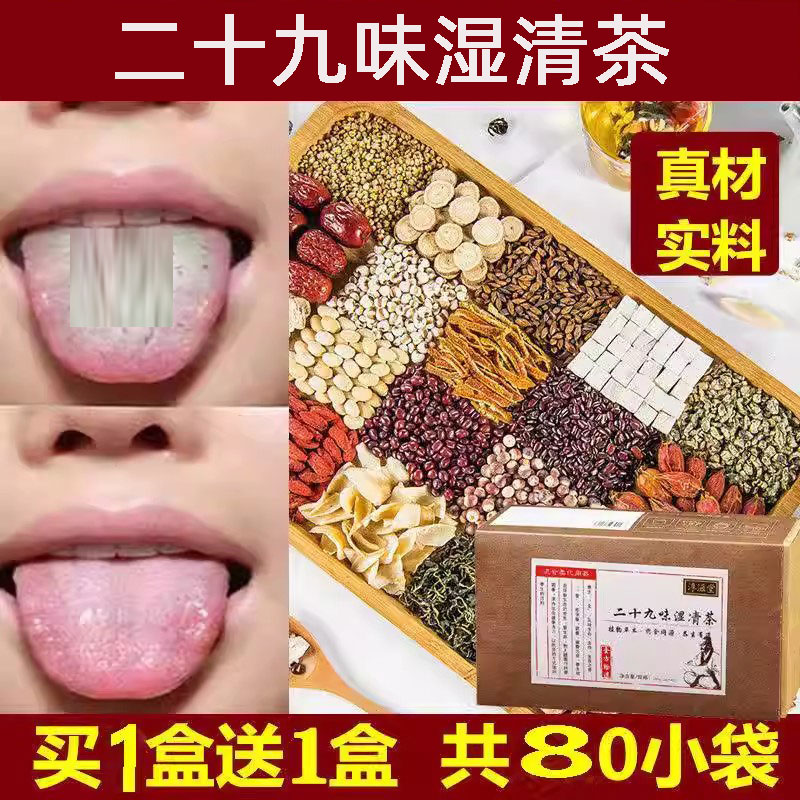 二十九味湿清茶草本清润袋泡茶日的常喝花草茶组合专卖