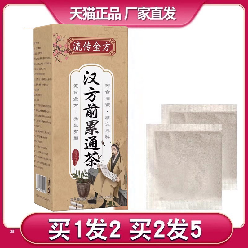 前列舒茶蒲公英覆盆子桑葚黄精前列腺袋泡茶清腺男人养生茶
