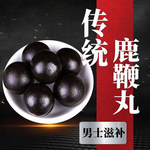 参茸鹿鞭丸男性滋补食品