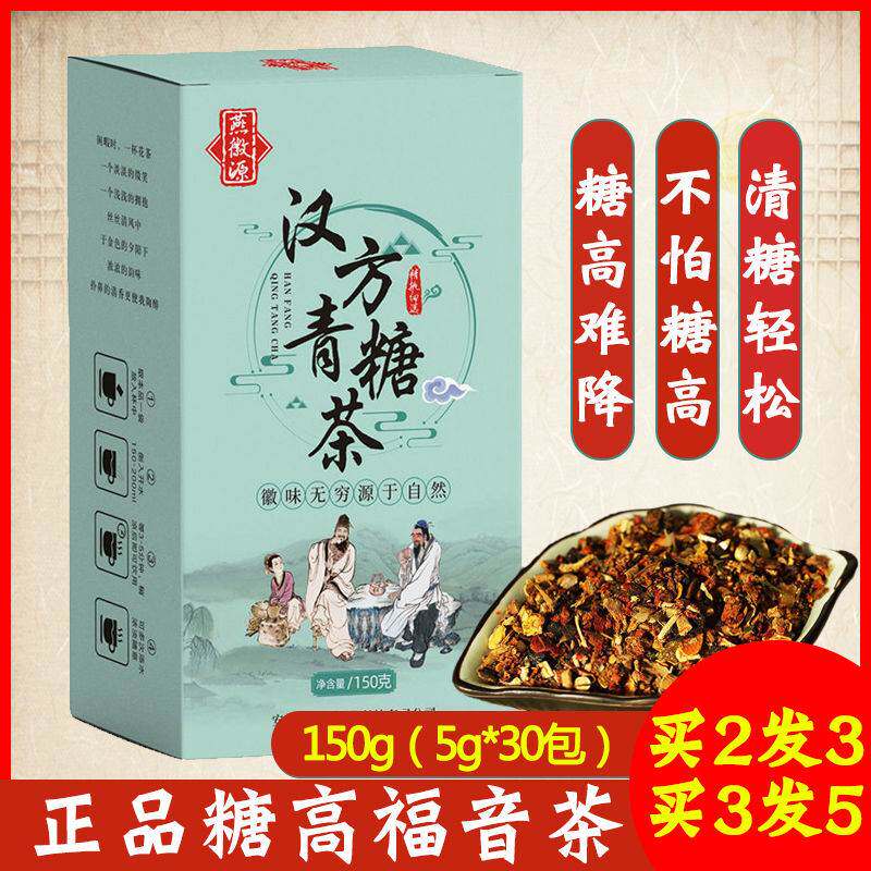 汉方青糖茶青钱柳叶降高糖神茶正品血糖中药古方清糖茶玉米须桑叶