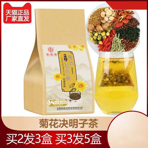 菊花决明子茶胎菊枸杞金银花牛蒡桂花茶 - 封面