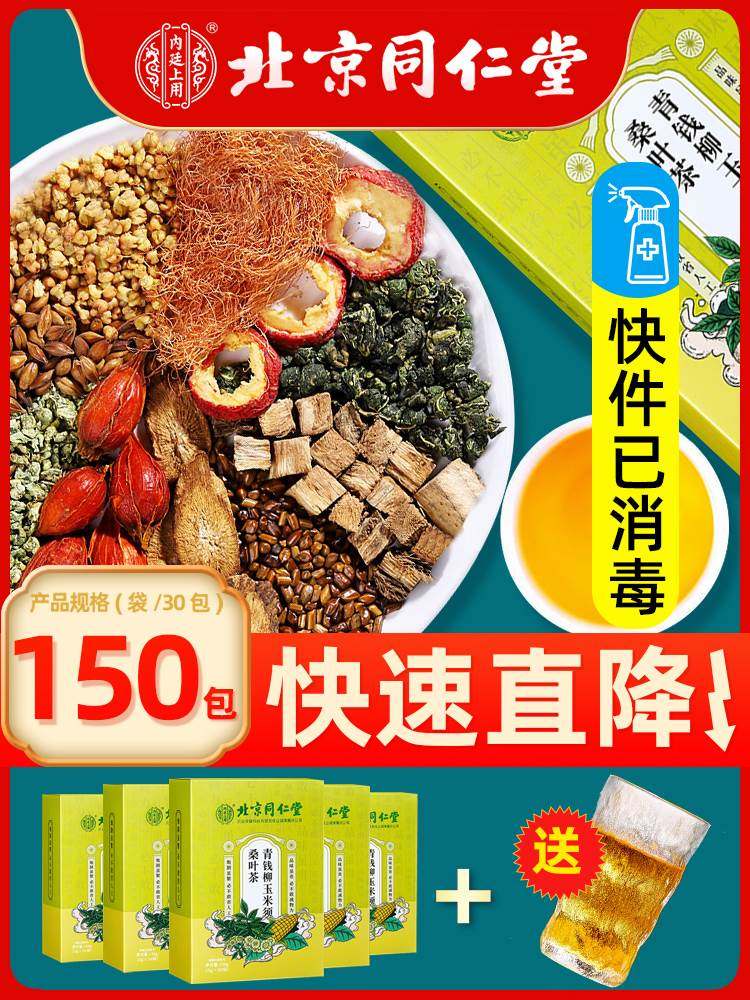 北京同仁堂玉米须桑叶茶牛蒡根葛根青钱柳蒲公英养生花茶新鲜正品