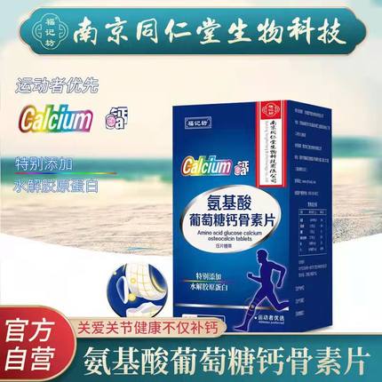 氨糖软骨素钙片成人中老年氨酸基葡萄糖钙骨素专卖