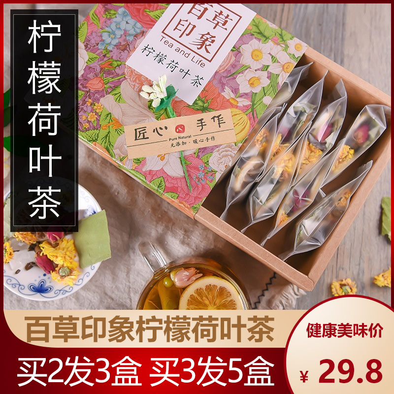柠檬荷叶茶 玫瑰决明子菊花柠檬片荷叶花草茶 养生茶180g