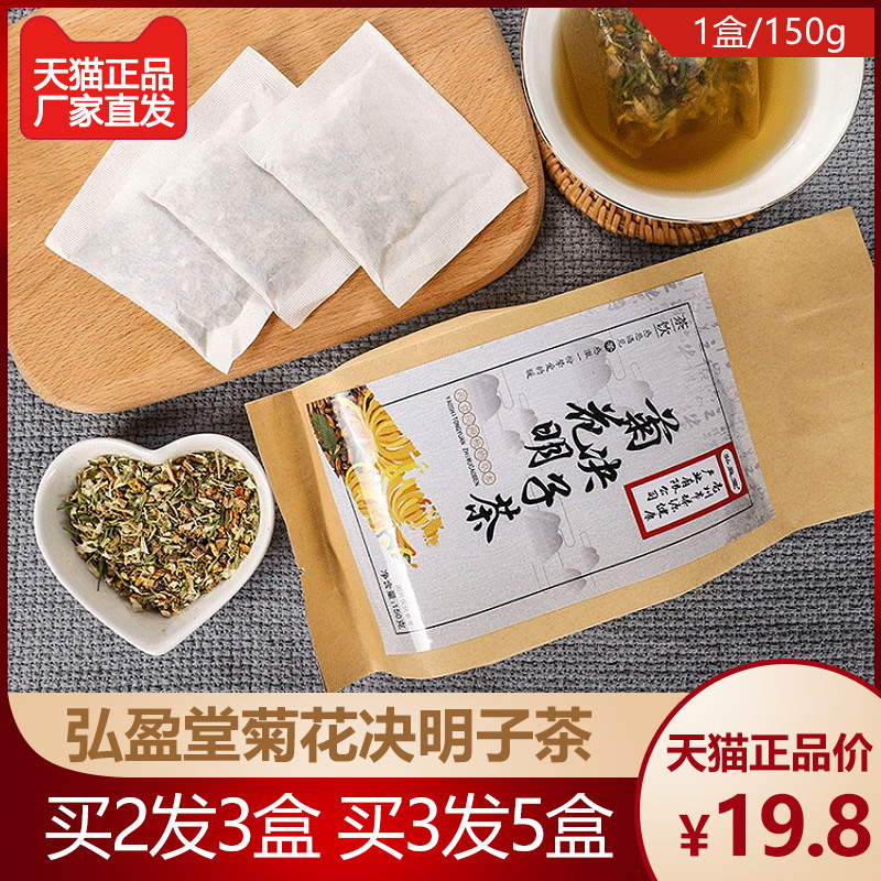 菊花决明子茶正品金银花桂花枸杞牛蒡男女熬夜茶养生茶150gMJL 传统滋补营养品 养生茶 原图主图