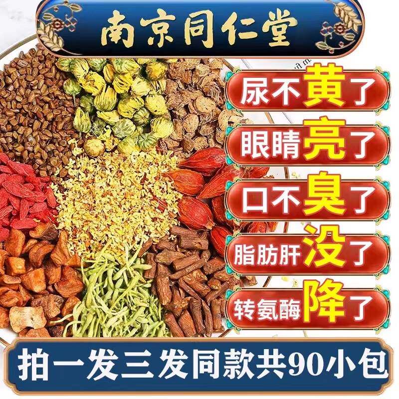 北京同仁堂官方旗舰店宫益肝茶汉方益甘茶养肝排毒云采芝林甘益茶