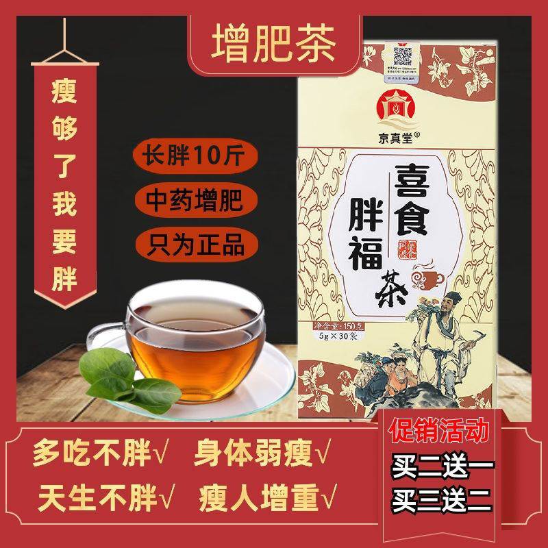 喜食胖福茶鸡内金开胃增胃口不好吃胖不吸收麦芽增胖山楂