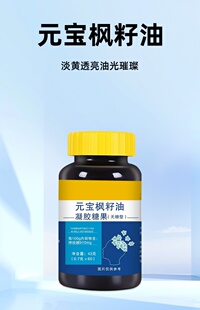 云南曲靖元宝枫籽油元宝枫籽油凝胶糖果官方旗舰店Ac