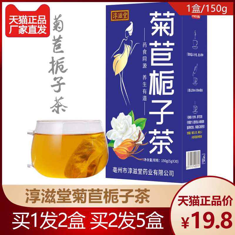 淳滋堂菊苣栀子茶正品桑叶百合薏仁甘草芡实菊苣根降葛根酸养生茶-封面