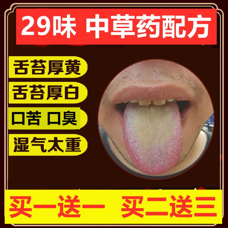 舌头有齿痕发白舌苔厚黄口苦口干口臭尿黄去肝火除气去湿茶祛湿气