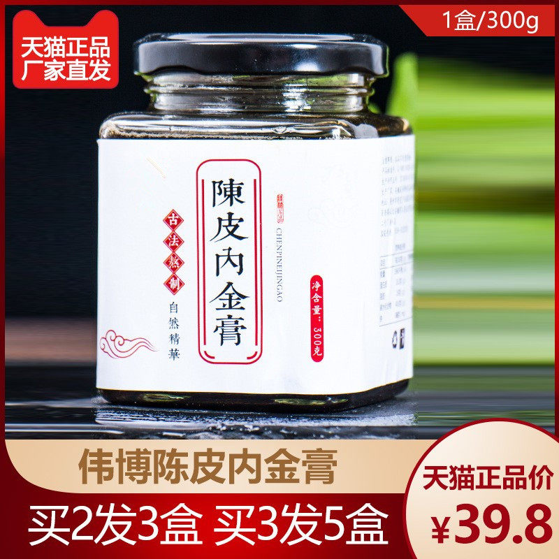 陈皮内金 橘皮鸡内金红枣麦芽佛手山药桑椹沙棘调膏养生膏滋ggh专