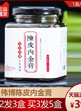 陈皮内金膏 橘皮鸡内金大枣麦芽佛手山药桑椹沙棘调养生膏滋ggh