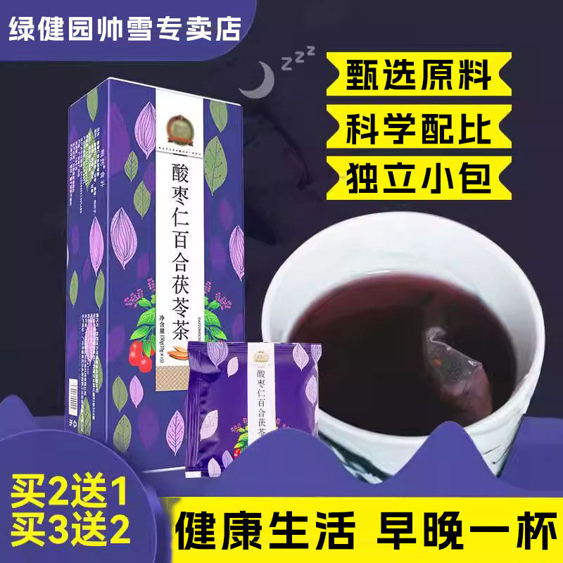 酸枣生仁百合茯苓莲子桑葚枸杞桂圆黄精甘草茶养旗舰店正品专卖