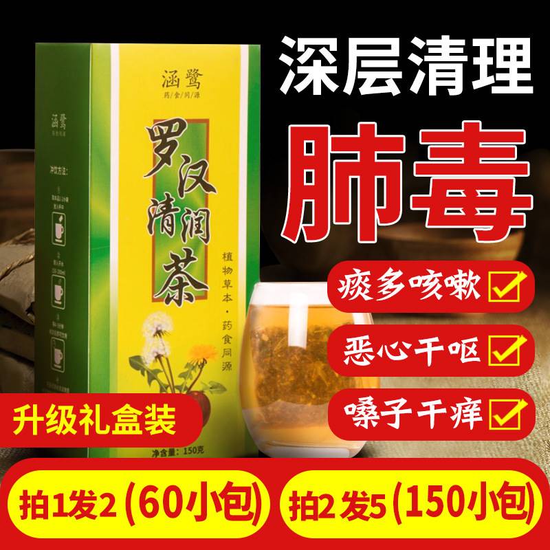 罗汉果枇杷茶仁同堂润肺