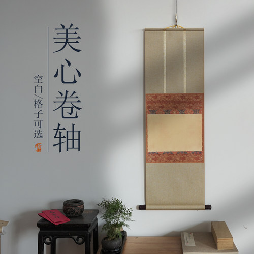 空白卷轴小楷毛笔书法专用