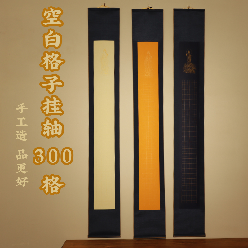 空白宣纸卷轴万年蓝竖版全绫卷轴