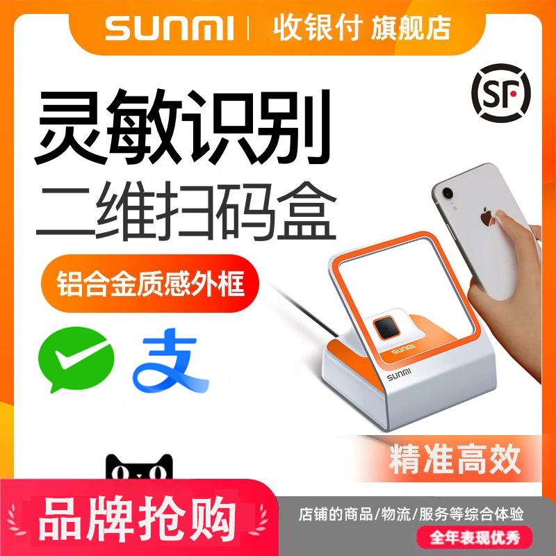 品牌扫码盒稳定是王道