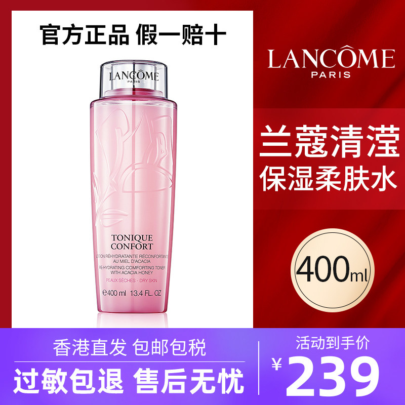 兰蔻大粉水400ml正品柔肤水爽肤水女补水保湿收缩毛孔官方旗舰店