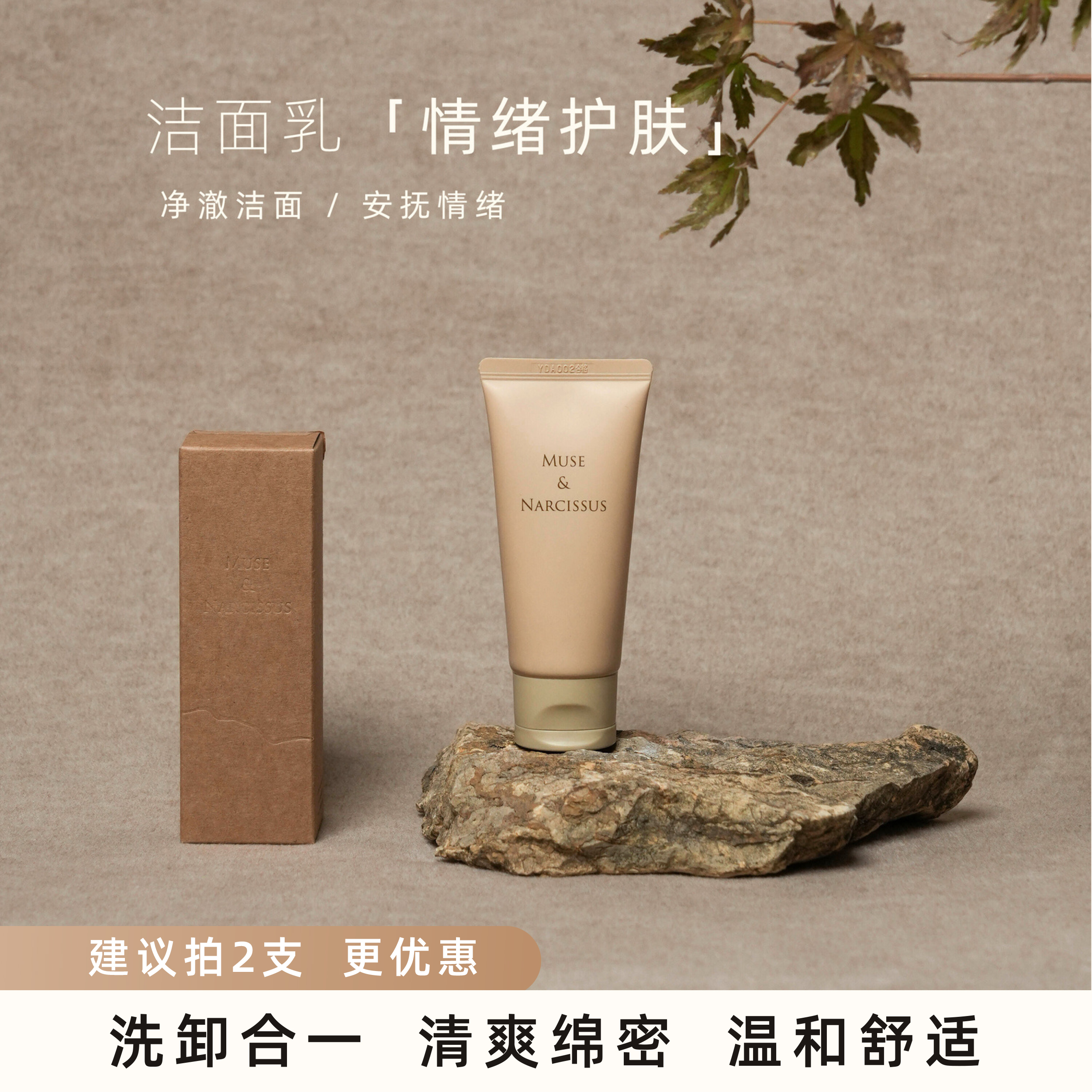 MUSE小黄管氨基酸洗面奶温和不刺激洁净泡沫绵密