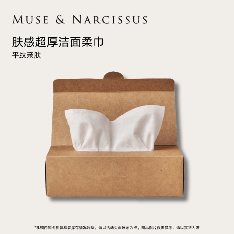 MUSE洗脸巾平纹加厚加大抽取式一次性洁面柔巾可用亲肤柔软图片