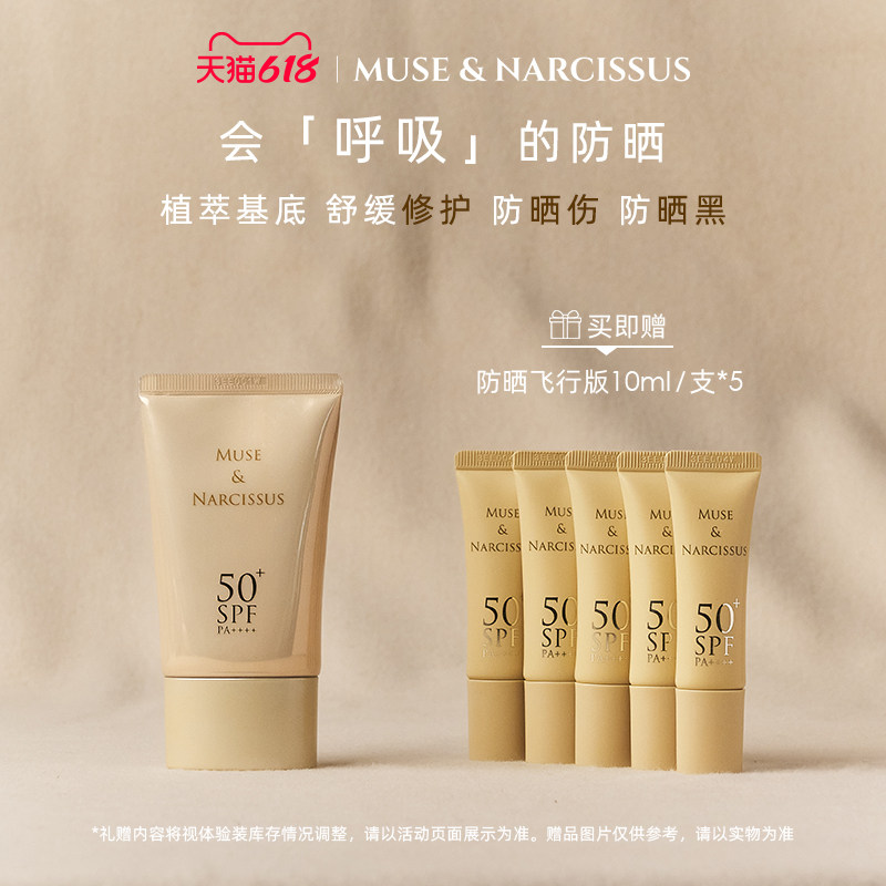 MUSE小金伞防晒乳液防紫外线清爽高倍面部防晒霜舒缓修护敏感肌