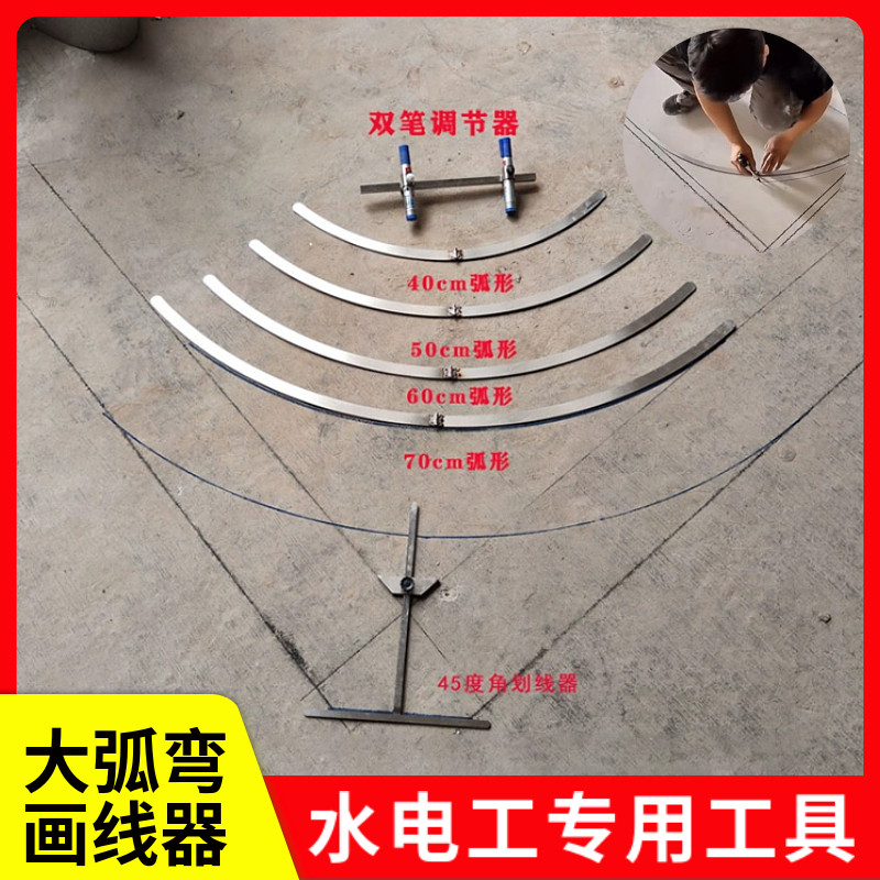 水电工大弧弯画线器连弯模板45度辅助工具线管水管放样神器画圆弧