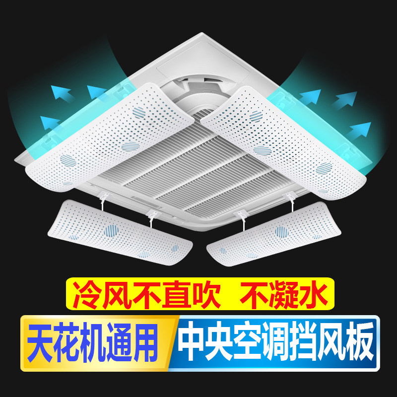 中央空调挡风板冷气机出风口遮风板防直吹吸顶3匹5匹天花机导风板